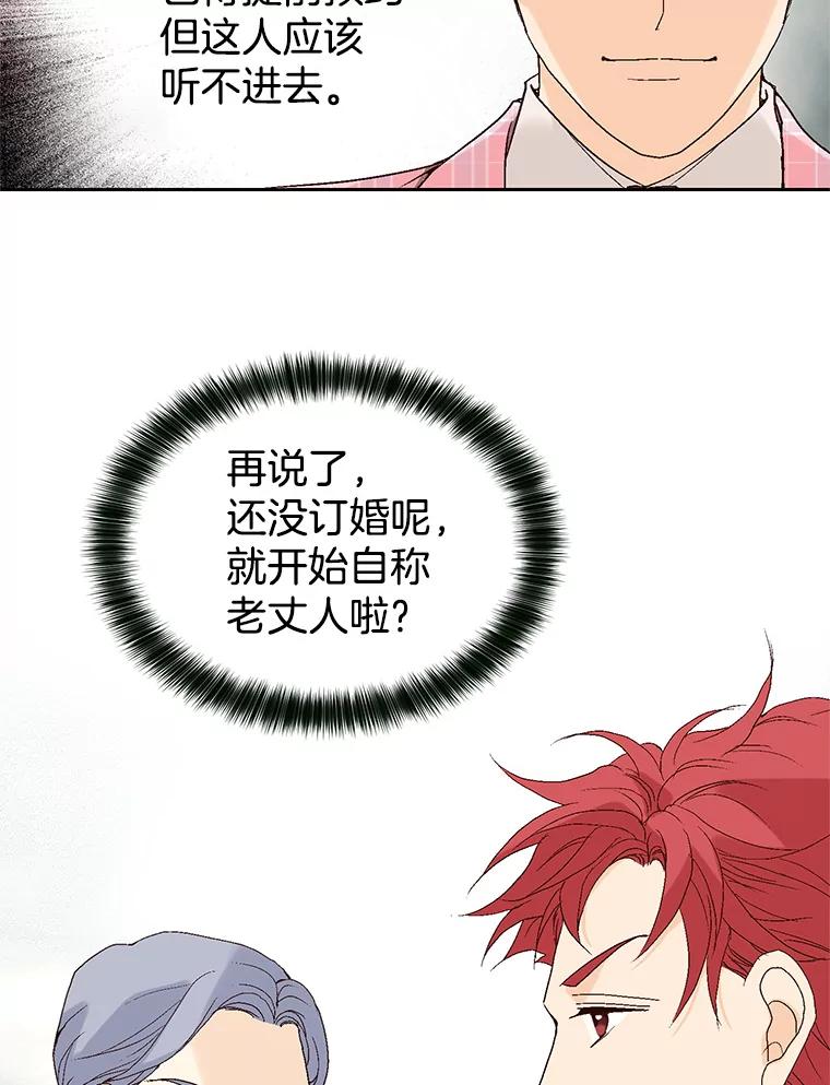 《我喜欢春天般的你》53.我.们.家.李.秘.书？ 第58页