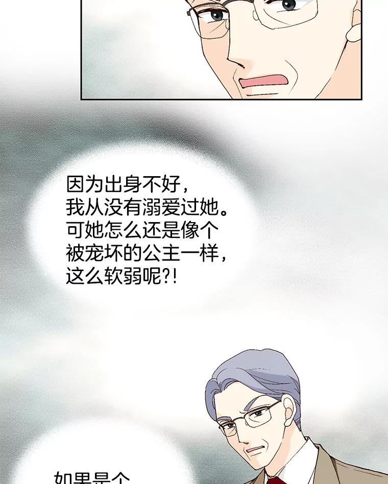 《我喜欢春天般的你》53.我.们.家.李.秘.书？ 第26页