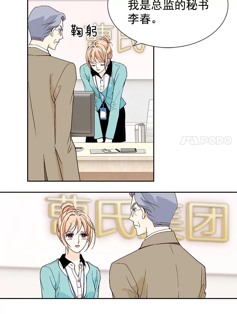 《我喜欢春天般的你》53.我.们.家.李.秘.书？ 第83页