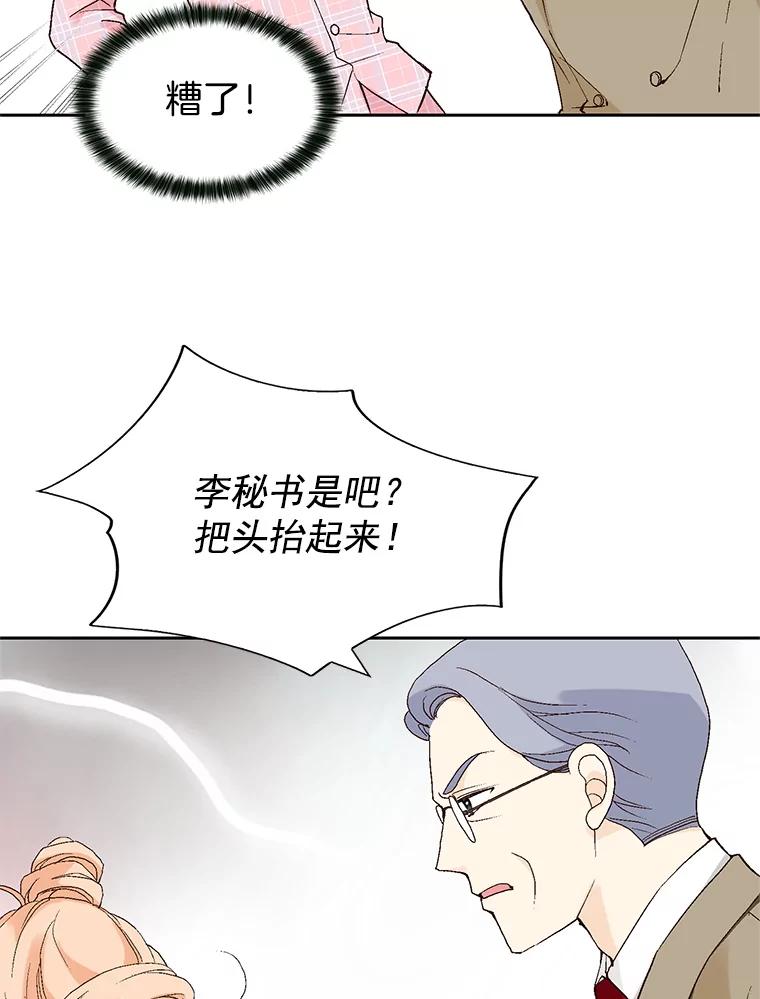 《我喜欢春天般的你》53.我.们.家.李.秘.书？ 第78页