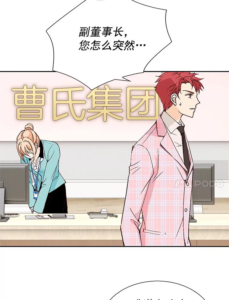 《我喜欢春天般的你》53.我.们.家.李.秘.书？ 第56页