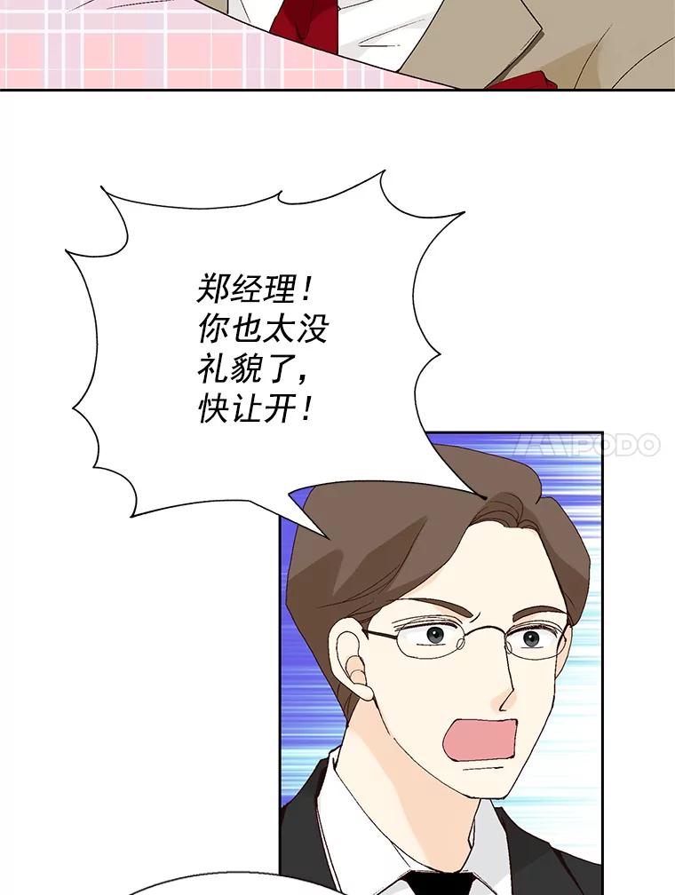 《我喜欢春天般的你》53.我.们.家.李.秘.书？ 第70页