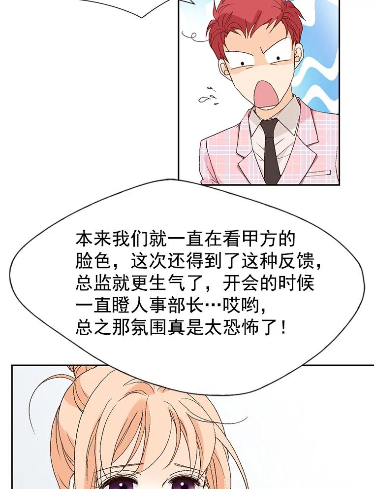 《我喜欢春天般的你》53.我.们.家.李.秘.书？ 第47页