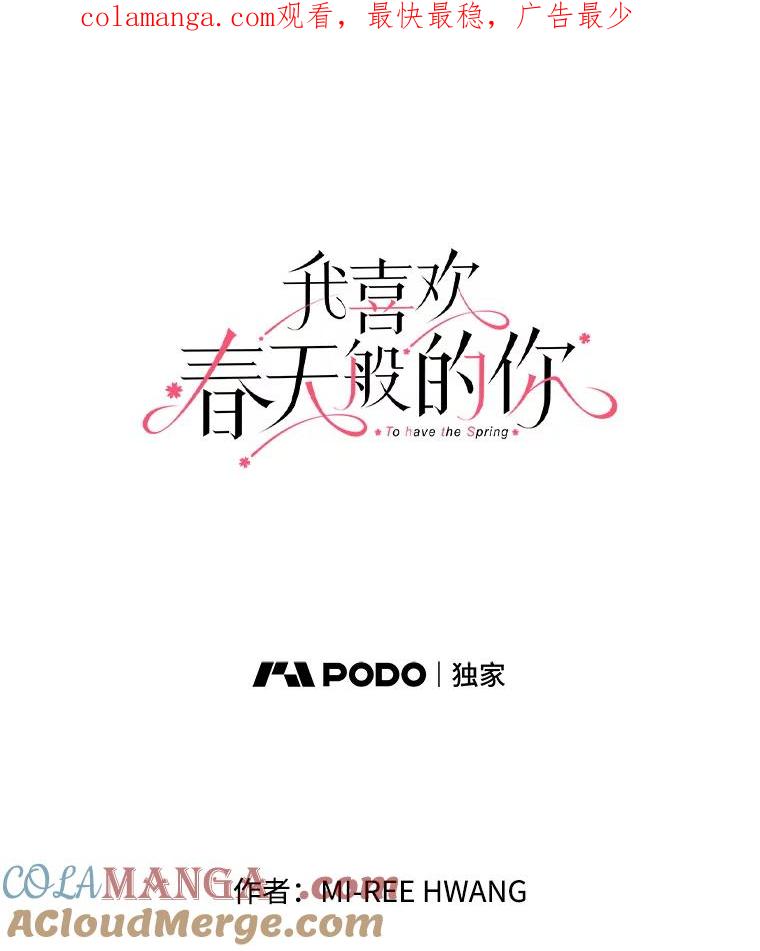《我喜欢春天般的你》53.我.们.家.李.秘.书？ 第1页