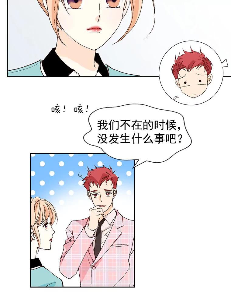 《我喜欢春天般的你》53.我.们.家.李.秘.书？ 第48页