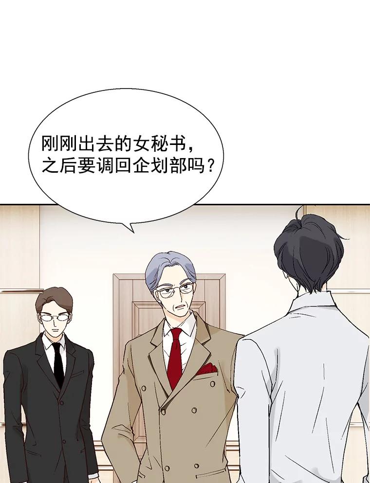 《我喜欢春天般的你》53.我.们.家.李.秘.书？ 第116页