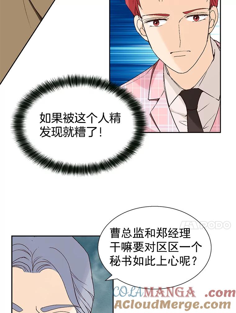 《我喜欢春天般的你》53.我.们.家.李.秘.书？ 第73页