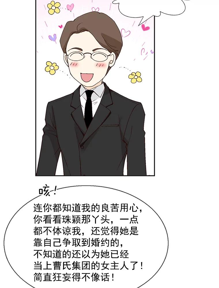 《我喜欢春天般的你》53.我.们.家.李.秘.书？ 第22页