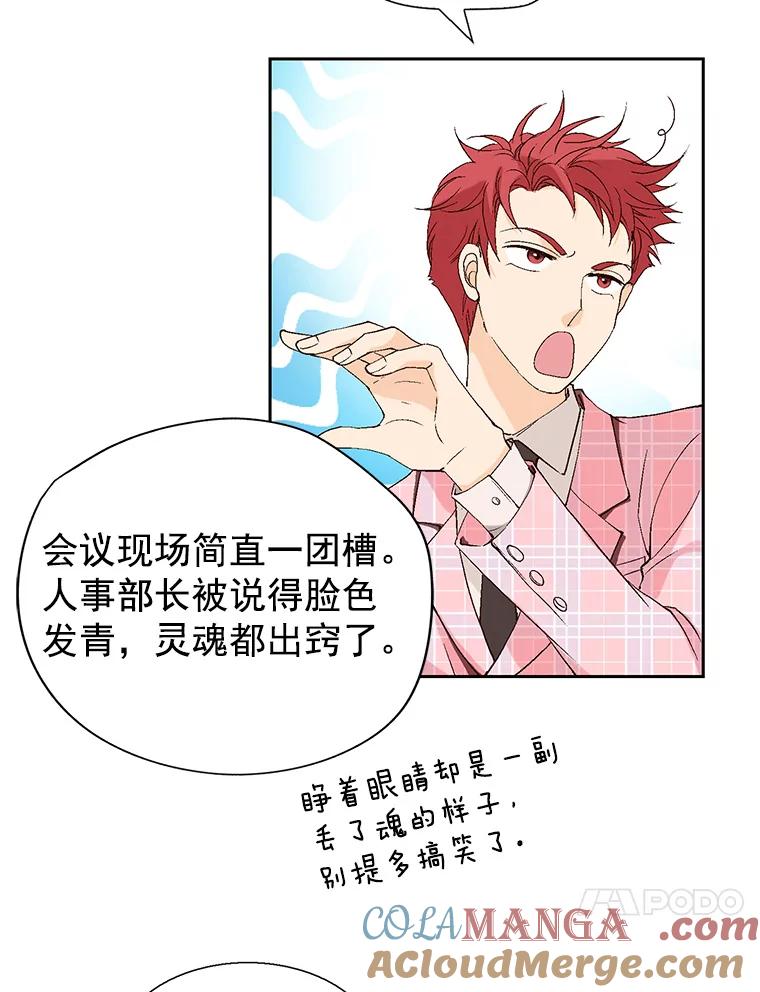 《我喜欢春天般的你》53.我.们.家.李.秘.书？ 第45页