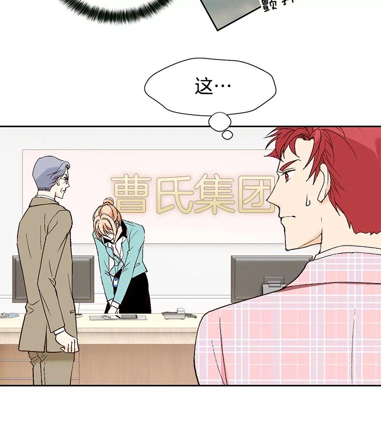 《我喜欢春天般的你》53.我.们.家.李.秘.书？ 第66页