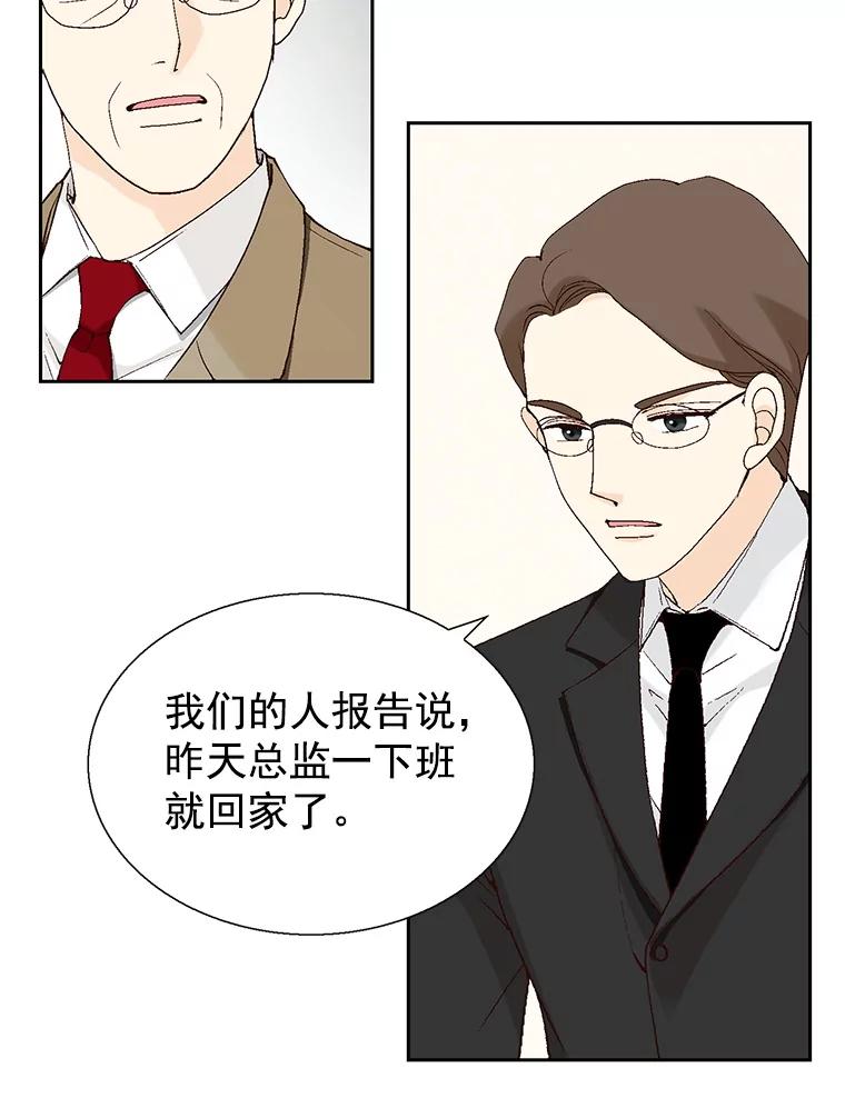 《我喜欢春天般的你》53.我.们.家.李.秘.书？ 第10页