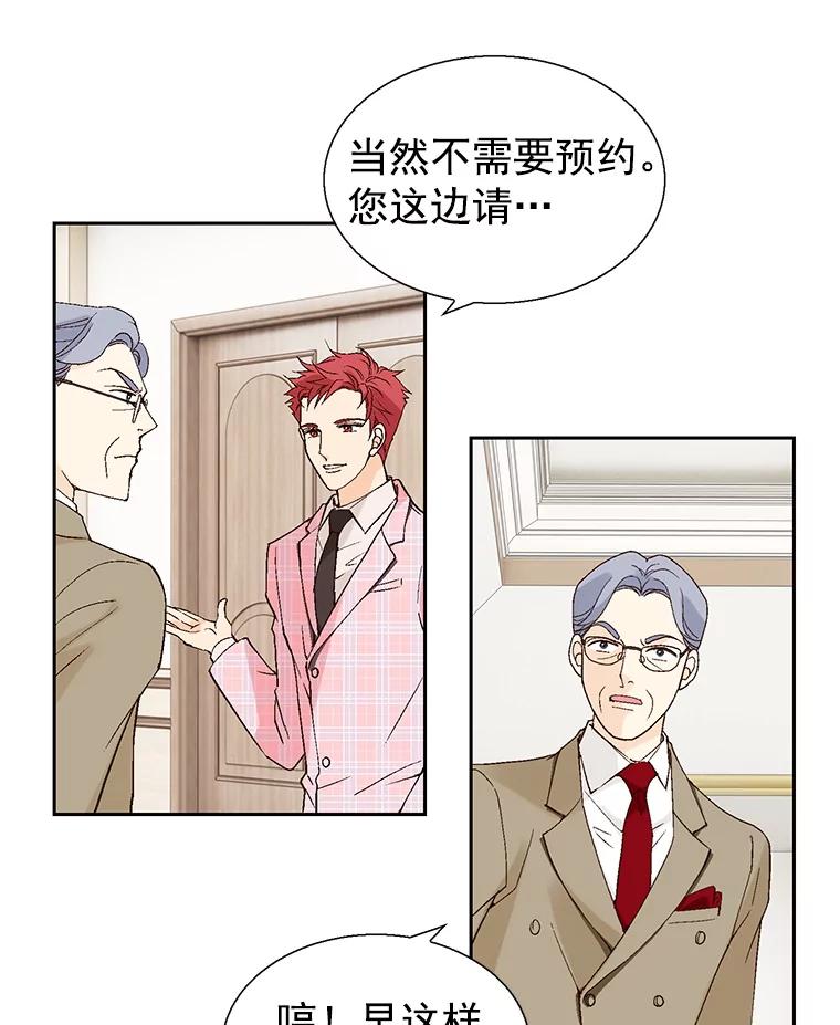 《我喜欢春天般的你》53.我.们.家.李.秘.书？ 第60页