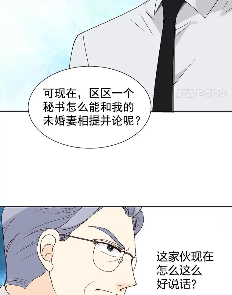《我喜欢春天般的你》53.我.们.家.李.秘.书？ 第124页