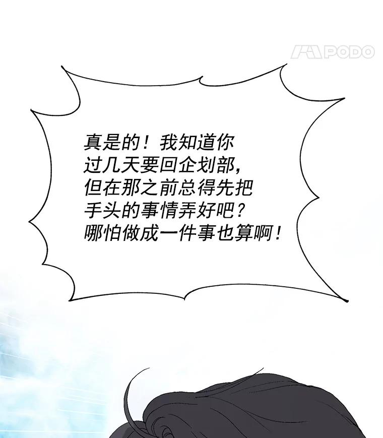 《我喜欢春天般的你》53.我.们.家.李.秘.书？ 第107页