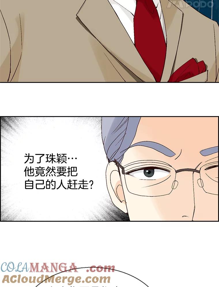 《我喜欢春天般的你》53.我.们.家.李.秘.书？ 第121页