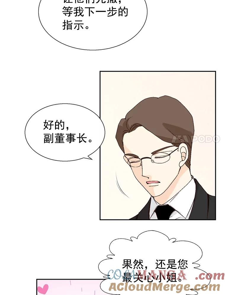 《我喜欢春天般的你》53.我.们.家.李.秘.书？ 第21页
