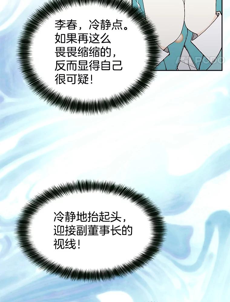 《我喜欢春天般的你》53.我.们.家.李.秘.书？ 第80页