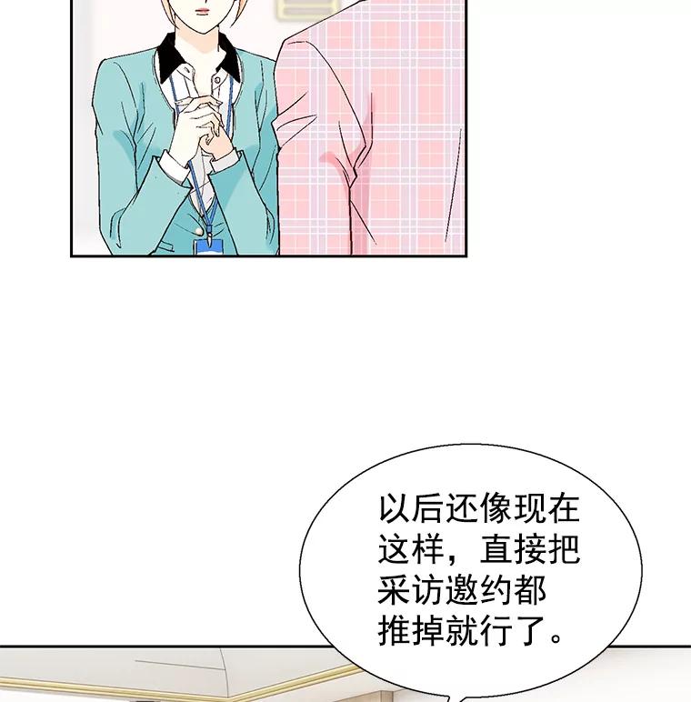 《我喜欢春天般的你》53.我.们.家.李.秘.书？ 第51页