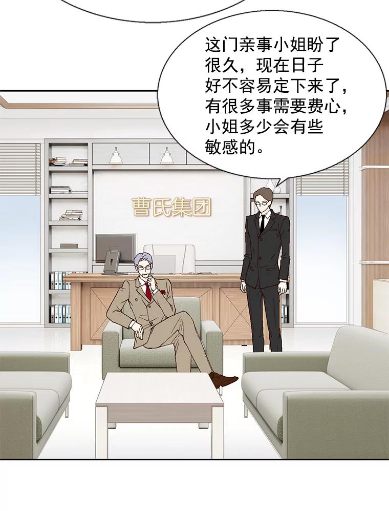 《我喜欢春天般的你》53.我.们.家.李.秘.书？ 第23页