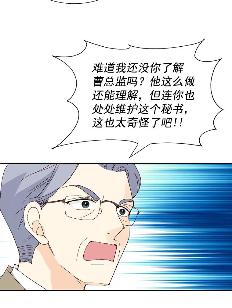 《我喜欢春天般的你》53.我.们.家.李.秘.书？ 第75页