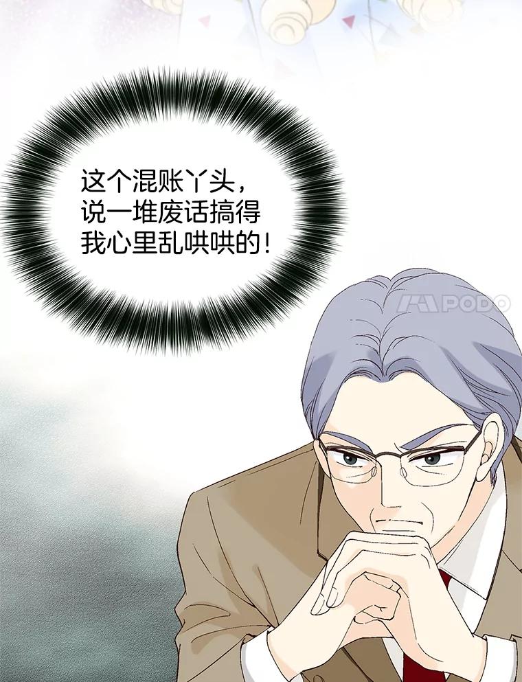 《我喜欢春天般的你》53.我.们.家.李.秘.书？ 第8页