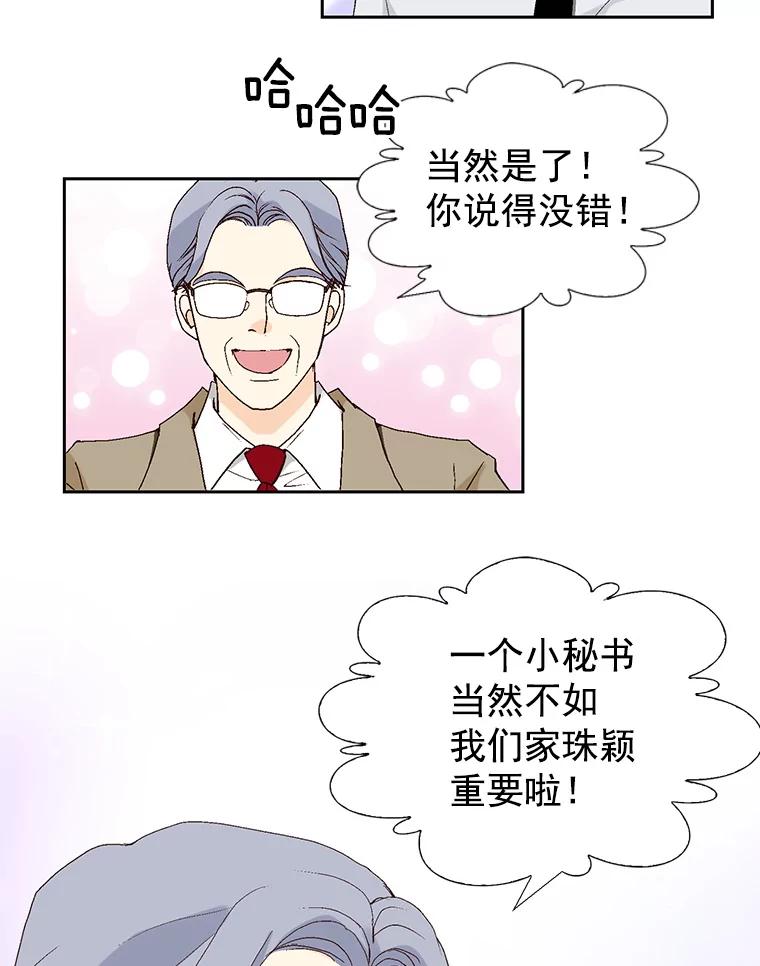 《我喜欢春天般的你》53.我.们.家.李.秘.书？ 第126页