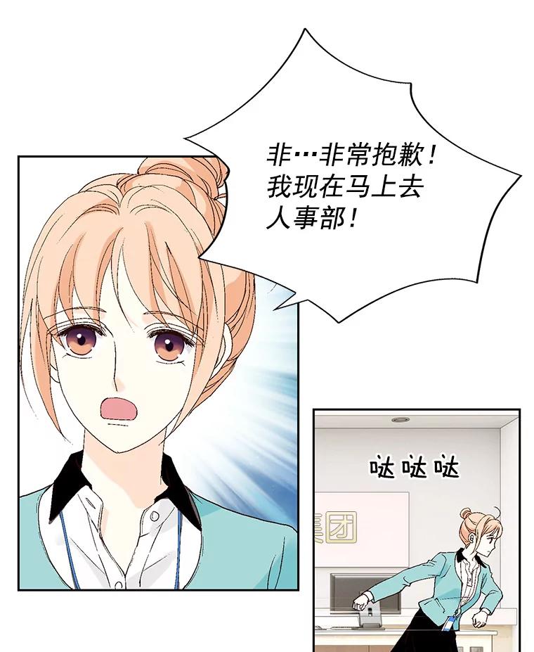 《我喜欢春天般的你》53.我.们.家.李.秘.书？ 第111页