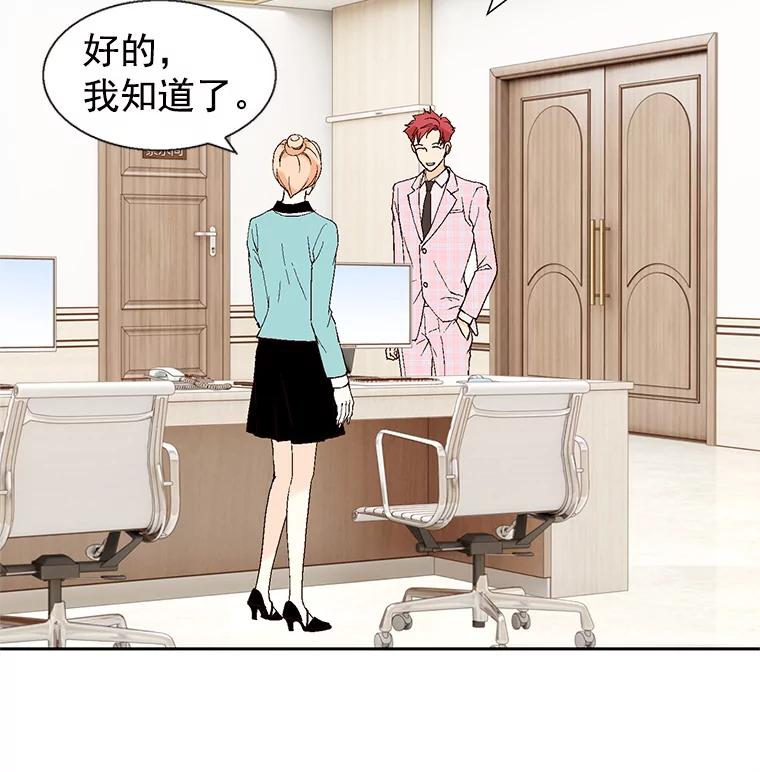 《我喜欢春天般的你》53.我.们.家.李.秘.书？ 第52页
