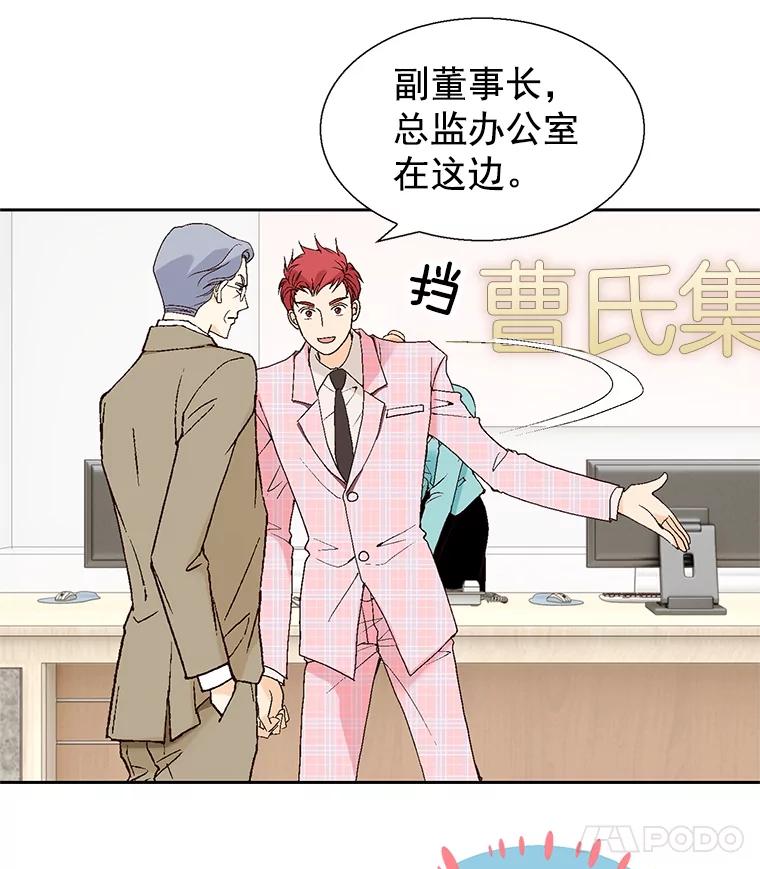 《我喜欢春天般的你》53.我.们.家.李.秘.书？ 第67页