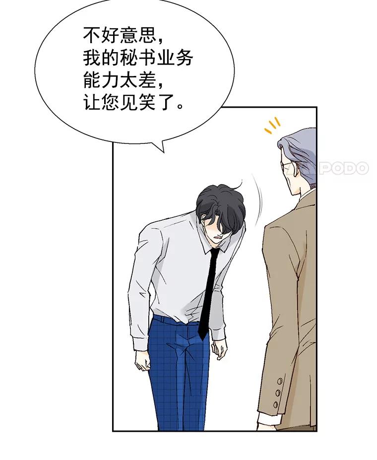 《我喜欢春天般的你》53.我.们.家.李.秘.书？ 第114页