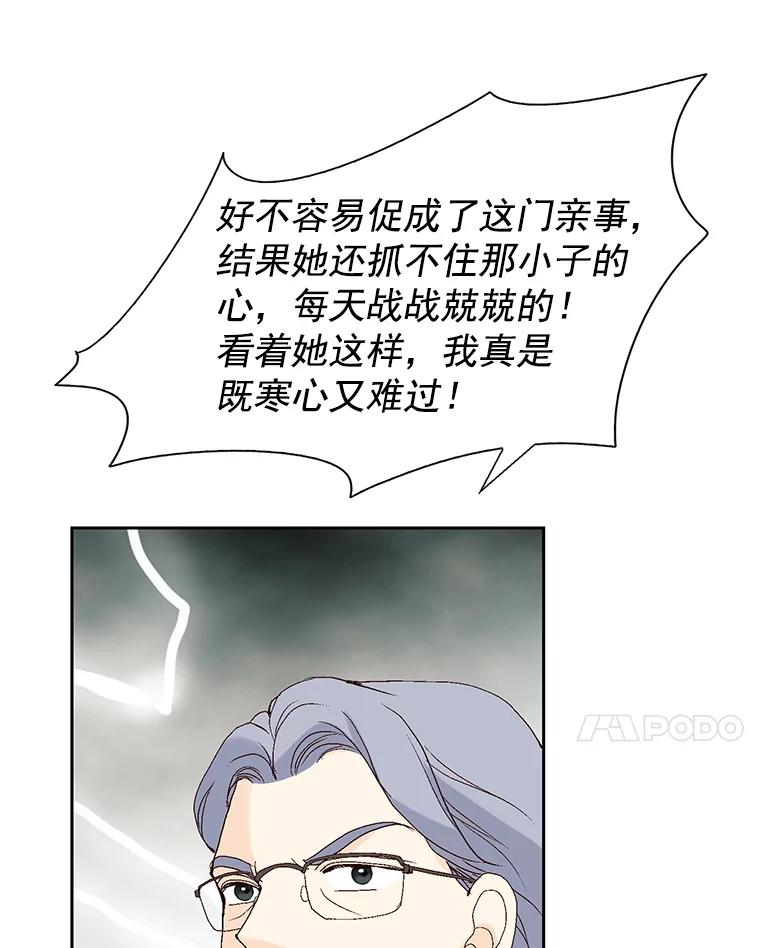 《我喜欢春天般的你》53.我.们.家.李.秘.书？ 第24页