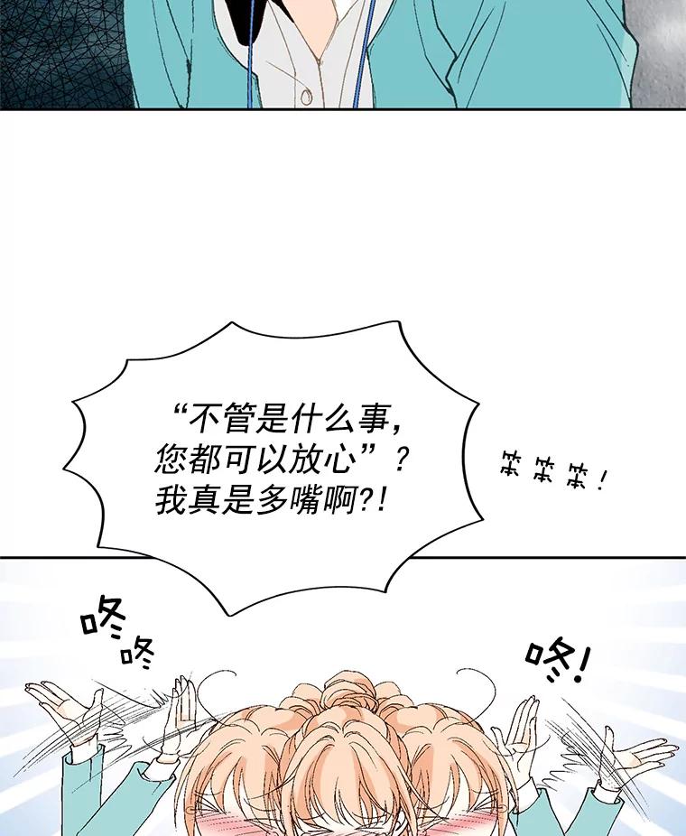 《我喜欢春天般的你》54.对不起，我是个没用的家伙。 第7页