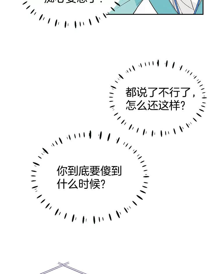 《我喜欢春天般的你》54.对不起，我是个没用的家伙。 第134页