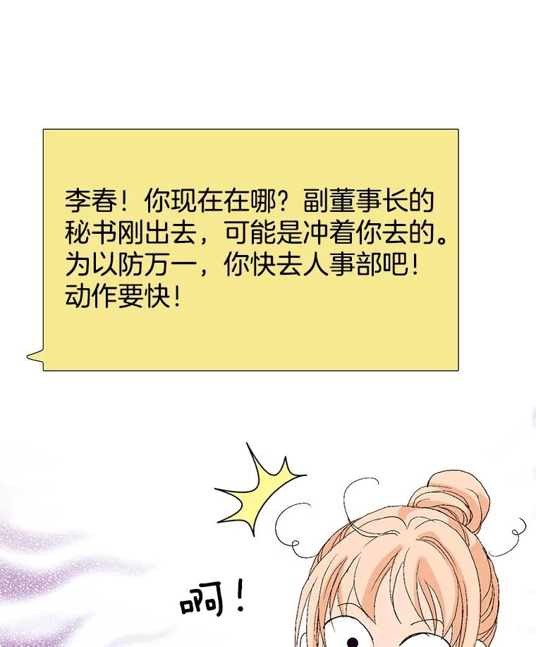 《我喜欢春天般的你》54.对不起，我是个没用的家伙。 第22页