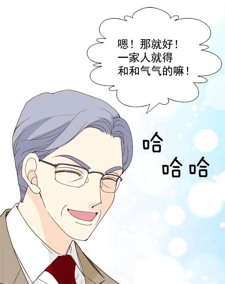 《我喜欢春天般的你》54.对不起，我是个没用的家伙。 第66页