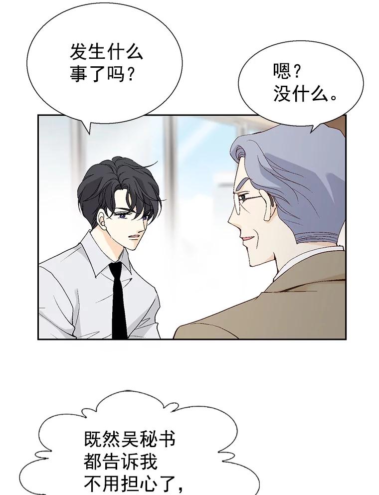 《我喜欢春天般的你》54.对不起，我是个没用的家伙。 第63页