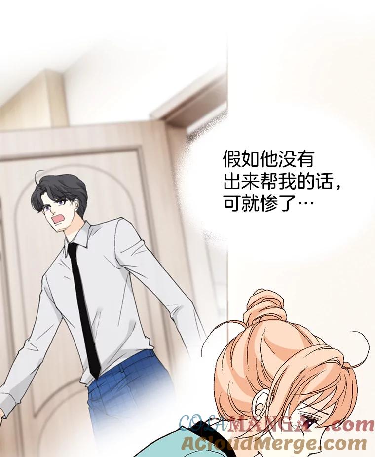 《我喜欢春天般的你》54.对不起，我是个没用的家伙。 第9页