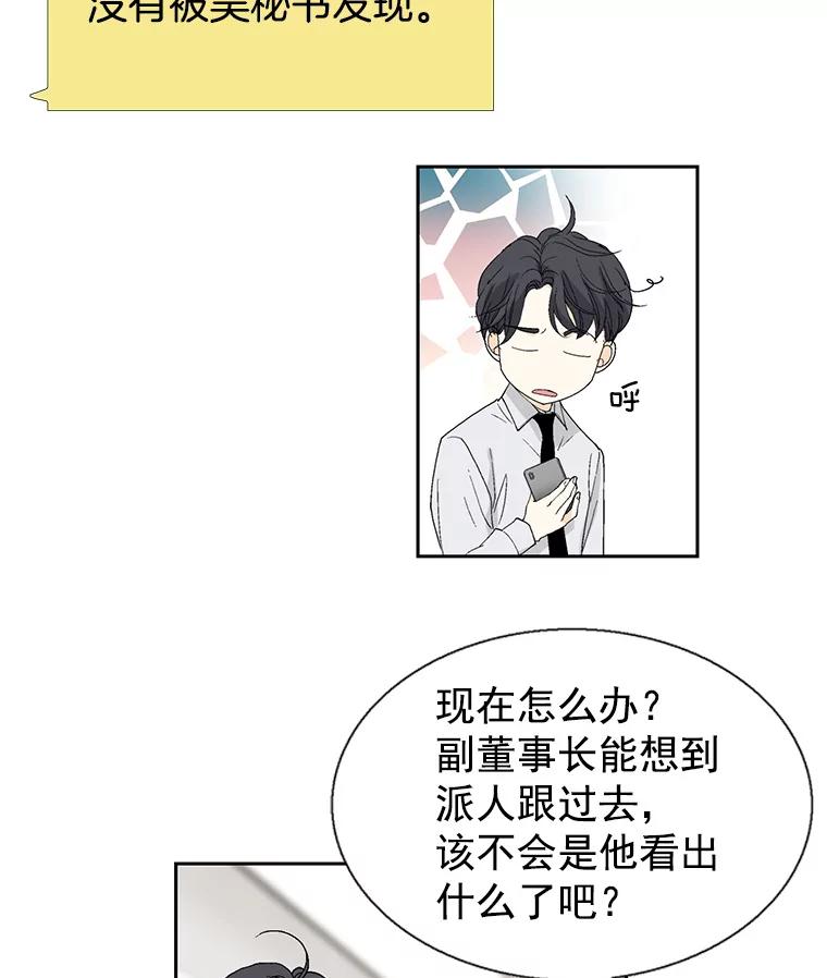 《我喜欢春天般的你》54.对不起，我是个没用的家伙。 第72页
