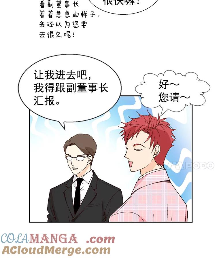 《我喜欢春天般的你》54.对不起，我是个没用的家伙。 第57页