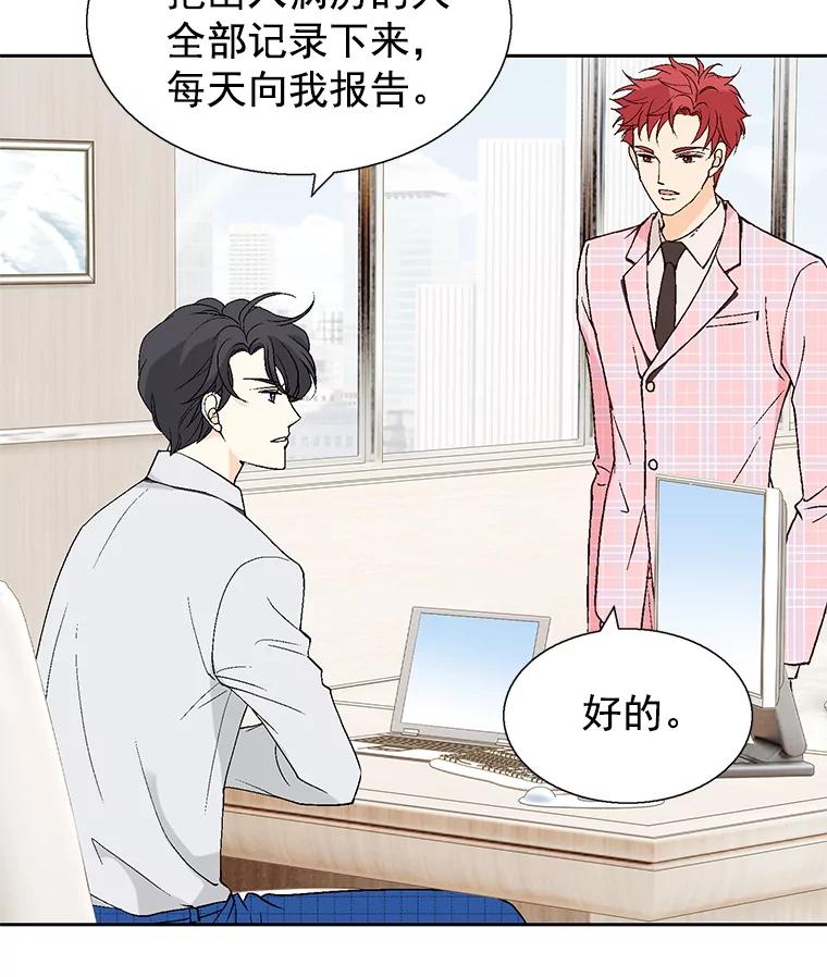 《我喜欢春天般的你》54.对不起，我是个没用的家伙。 第106页