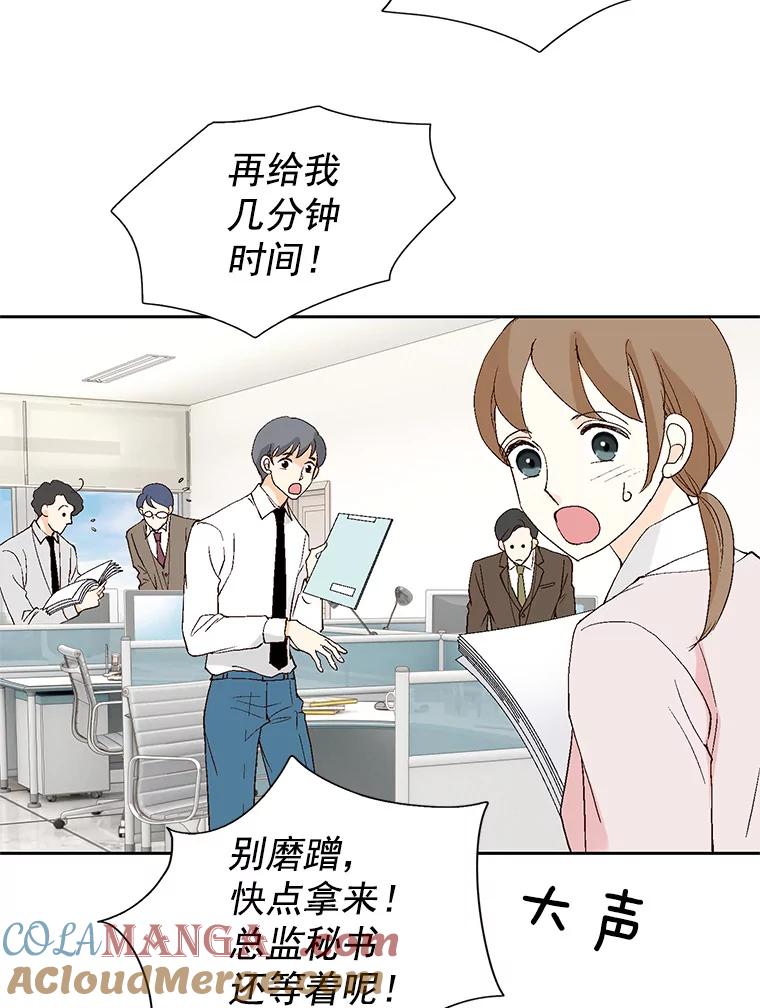 《我喜欢春天般的你》54.对不起，我是个没用的家伙。 第45页