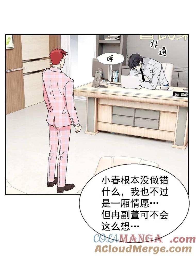 《我喜欢春天般的你》54.对不起，我是个没用的家伙。 第77页