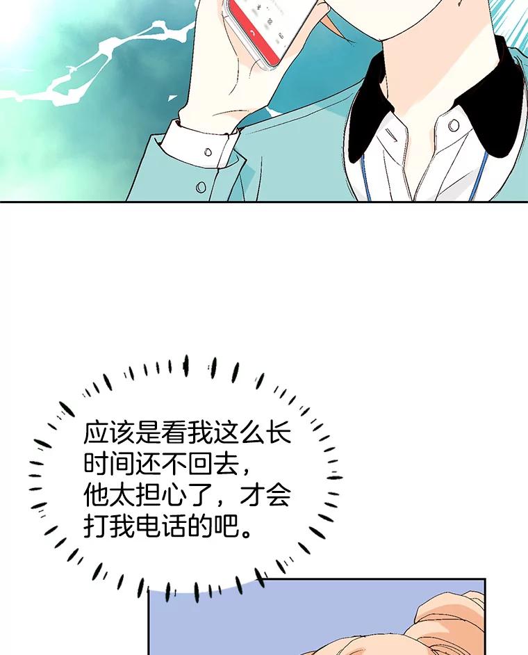 《我喜欢春天般的你》54.对不起，我是个没用的家伙。 第132页