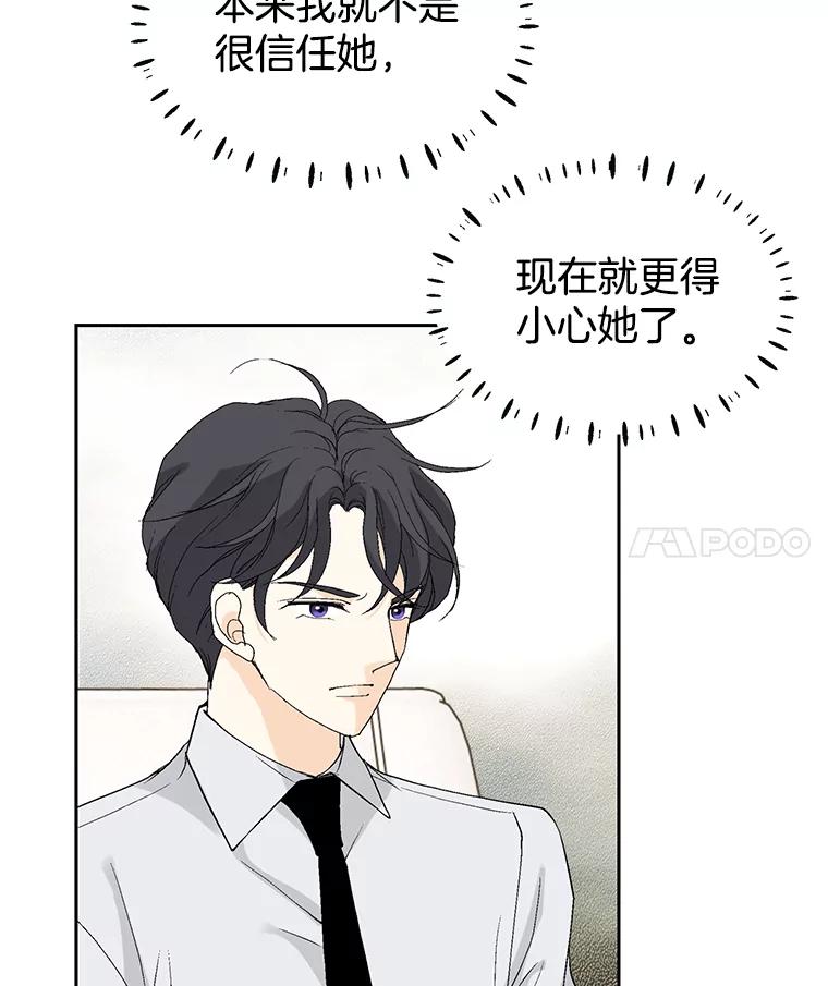 《我喜欢春天般的你》54.对不起，我是个没用的家伙。 第98页