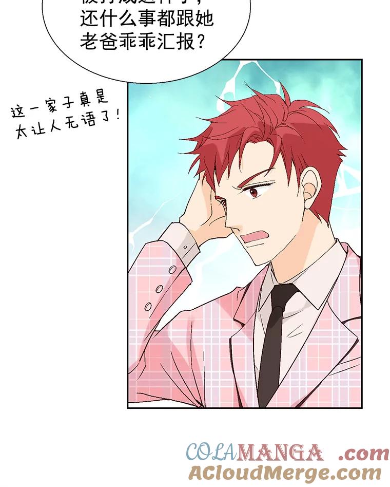 《我喜欢春天般的你》54.对不起，我是个没用的家伙。 第93页