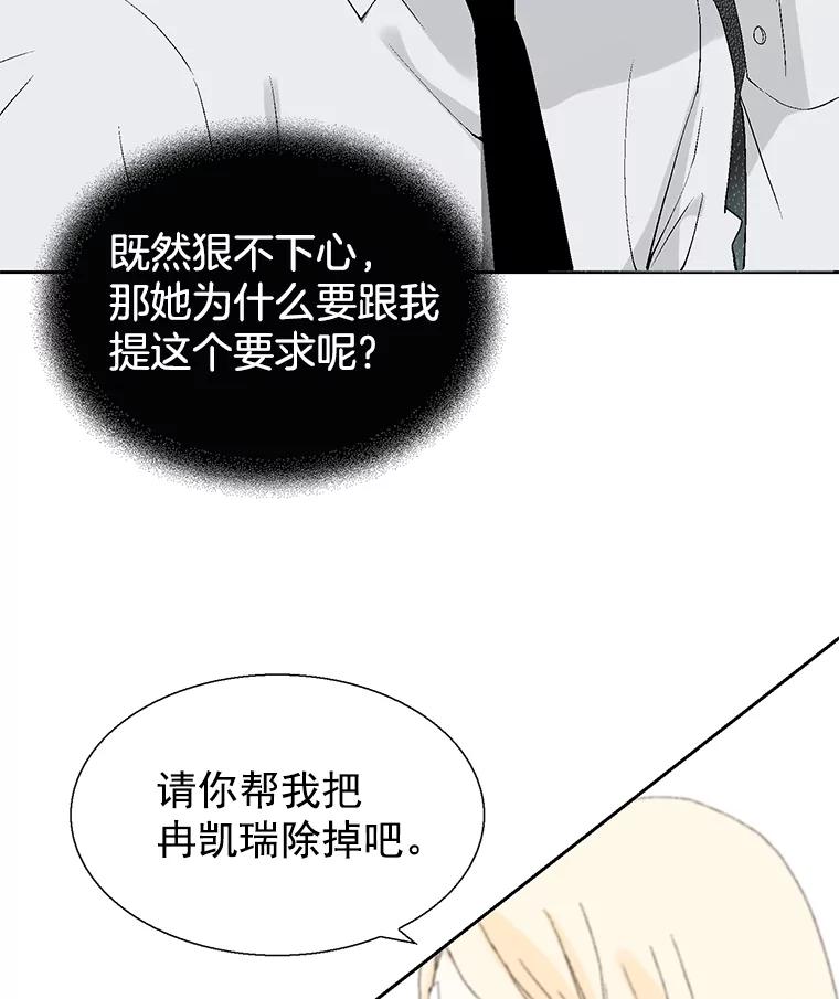 《我喜欢春天般的你》54.对不起，我是个没用的家伙。 第96页