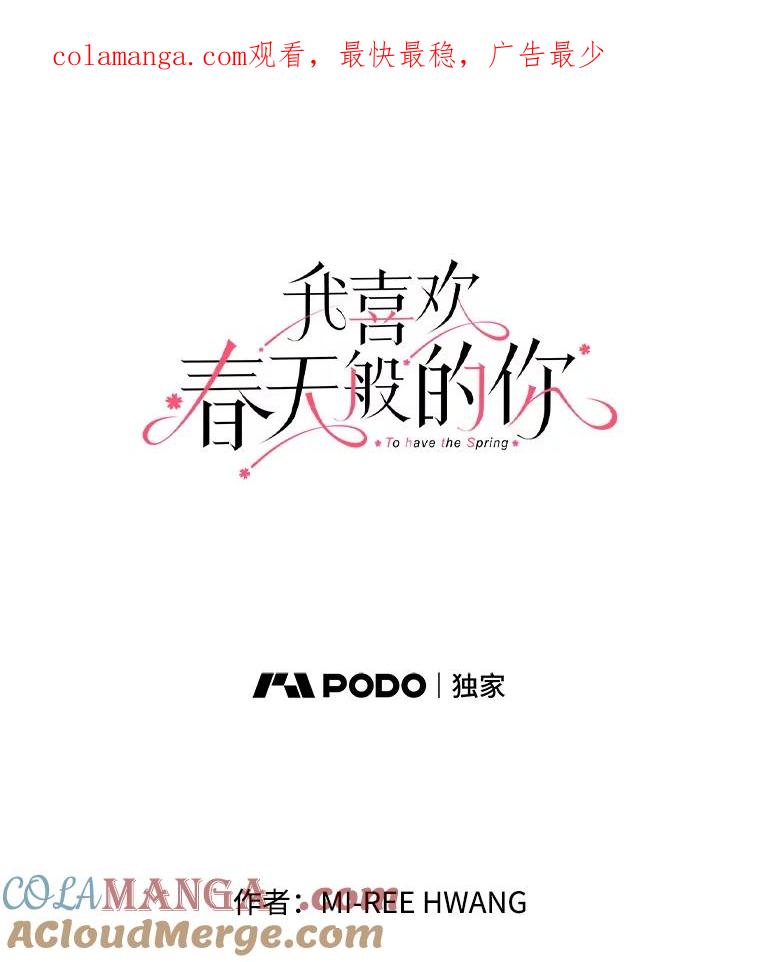 《我喜欢春天般的你》54.对不起，我是个没用的家伙。 第1页