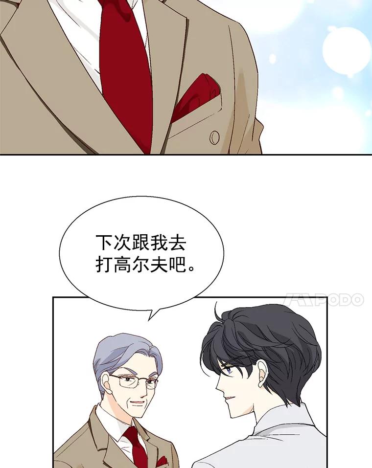 《我喜欢春天般的你》54.对不起，我是个没用的家伙。 第67页