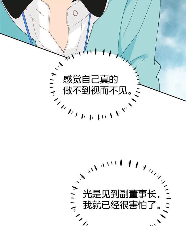 《我喜欢春天般的你》54.对不起，我是个没用的家伙。 第14页