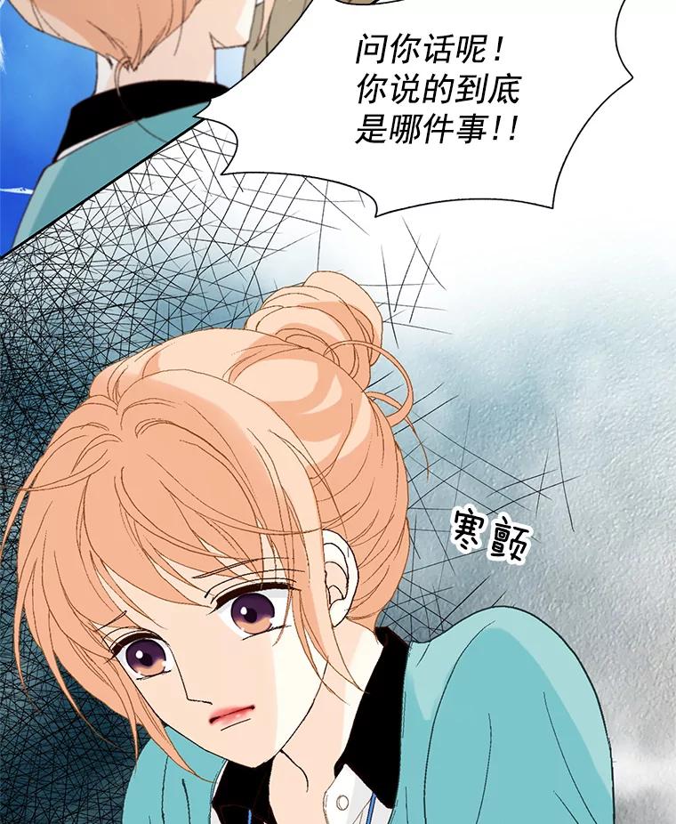 《我喜欢春天般的你》54.对不起，我是个没用的家伙。 第6页